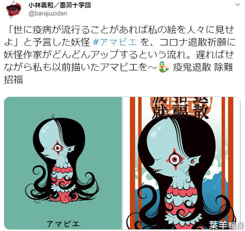 《日本妖怪amabie》半人半鱼的传染病预言者 绘师画图