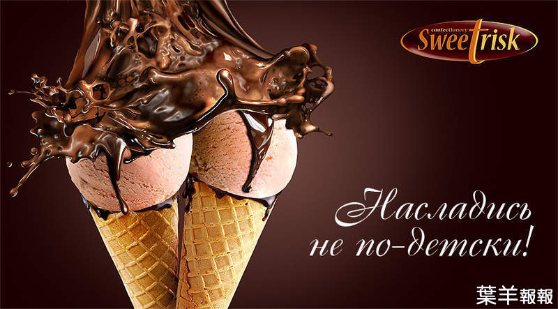 《性感女體冰淇淋》心中有エロ才能理解的構圖，你看到的也是吊襪帶翹臀嗎？ww | 葉羊報報