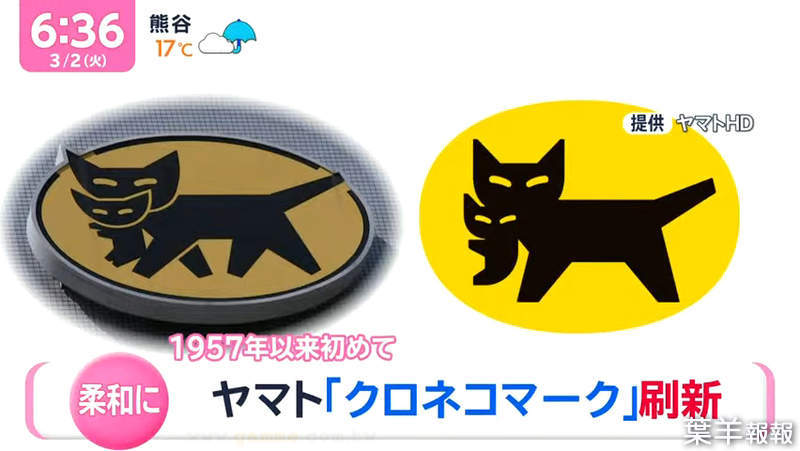 《黑貓宅急便推出新商標》64年來首度變更設計 抱怨新貓很恐怖的日本網友還不少 | 葉羊報報