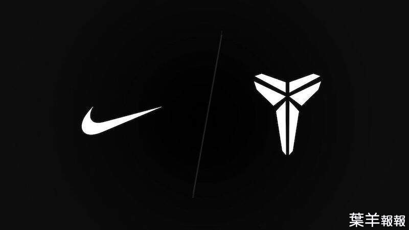 曼巴意志不滅！Kobe遺孀與Nike達成協議 將重啟Kobe系列發行 | 葉羊報報