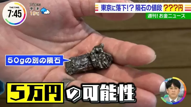 《東京人的隕石發財夢》價值少則數萬多則上百萬？撿到賺到引發人人上街找隕石 | 葉羊報報