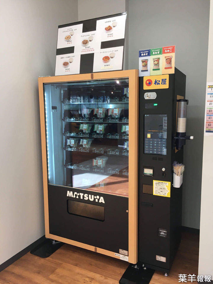 日本第一台《牛丼販賣機》松屋的丼飯便當在辦公室就能隨時吃得到 | 葉羊報報