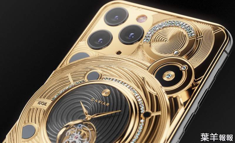 K金+137顆鑽石打造《最奢華哀鳳11手機》Caviar告訴你有錢人的生活就是這麼樸實無華且枯燥 | 葉羊報報