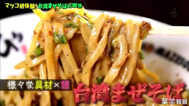 《台灣乾拌麵特集》原本只是台灣拉麵的失敗品 誕生11年成為席捲日本的新型美食…… | 葉羊報報