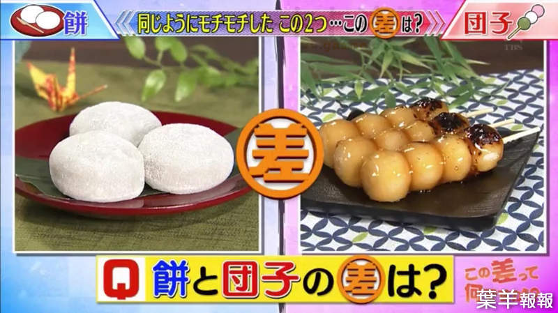 《麻糬和糰子的差別》有名的兩大米製日式點心 但是連日本人都不知道怎麼分…… | 葉羊報報