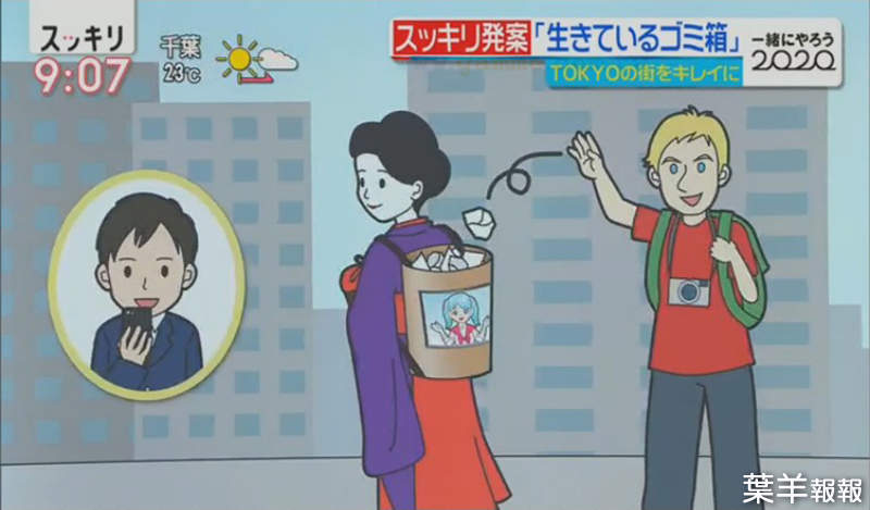 《東京奧運創意垃圾桶》讓舞妓揹著動漫垃圾桶取悅外國人？電視台提案被罵翻…… | 葉羊報報