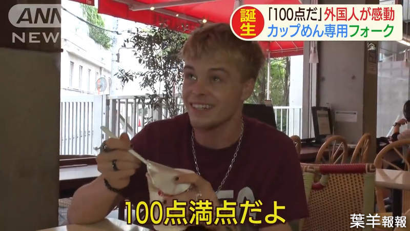 《日清泡麵叉THE FORK》外國人不會用筷子直喊太神了 東京奧運觀光客可以輕鬆吃泡麵…… | 葉羊報報