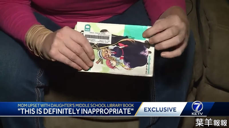 《美國媽媽投訴日本漫畫》學校圖書館藏書竟然賣弄女性胸部 林家龍不適合11歲女孩閱讀？ | 葉羊報報