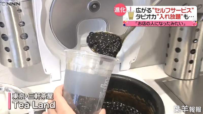《日本蓬勃自助商機》店家省人手客人也輕鬆 連珍珠奶茶都能隨你DIY | 葉羊報報