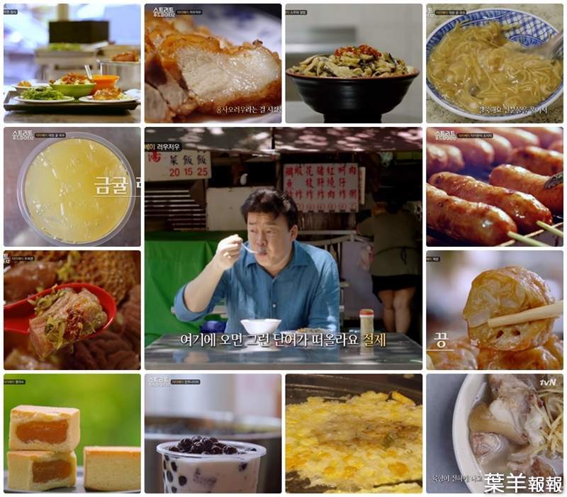 韓國人就愛這一味《台北小吃登韓國熱搜》除了美食外還有台灣男神意外現身！？ | 葉羊報報