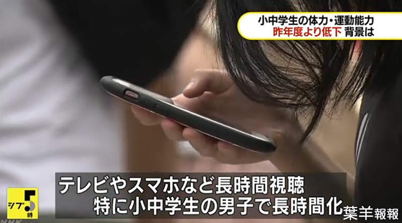 《日本小學生體能衰退》政府怪罪孩子一直滑手機 網友吐槽還不是公園禁止玩耍…… | 葉羊報報