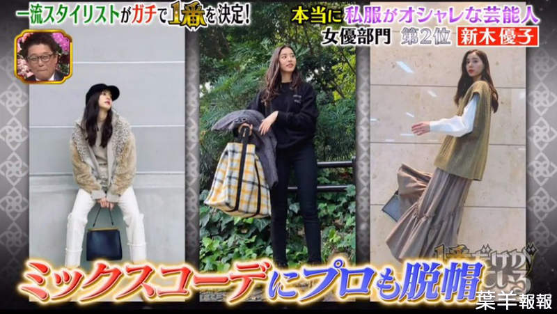 《私服最時尚的日本藝人》穿搭技巧讓專業造型師也絕讚的男星女星分別是... | 葉羊報報