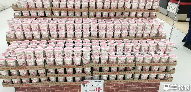 日本賣場再出招《泡麵之亂對策》驚人的存貨量來對抗肺炎疫情恐慌造成的搶購潮ww | 葉羊報報