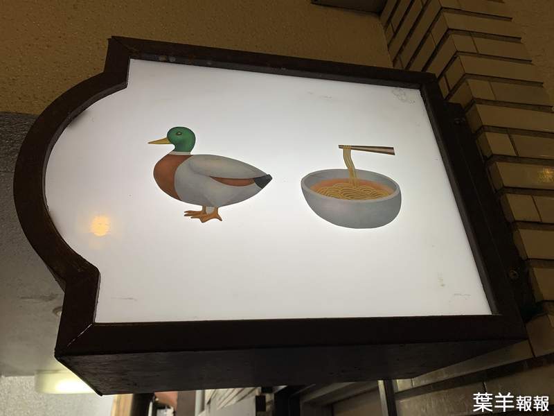 日本京都《鴨鴨表情符號拉麵店》只有圖片沒有文字的菜單，讓你點餐沒障礙 | 葉羊報報