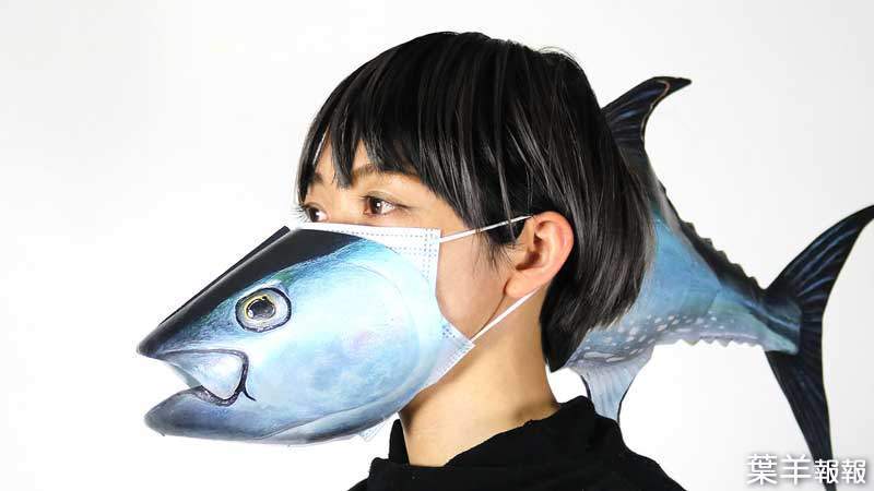 存在感爆表《DIY鮪魚口罩套》近畿大學開發並提供下載紙型，在家防疫也不會無聊... | 葉羊報報