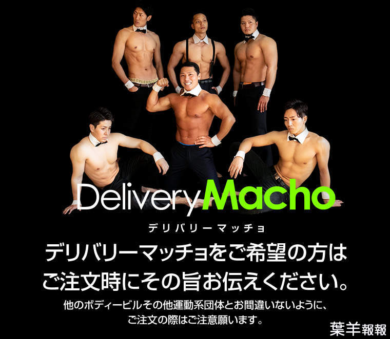 肌肉版Uber Eats《外送肌肉男》壯碩外送員幫你美食送到家，還附贈秀 