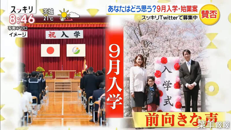 《日本學制大變革》4月開學改成9月開學引爆激辯 外國人去日本求學求職更簡單？ | 葉羊報報