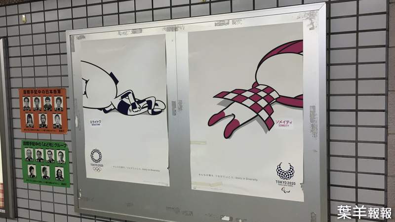 車站海報驚見《絕望的東奧吉祥物》東京奧運延期讓吉祥物不爽開始鬧脾氣？ | 葉羊報報