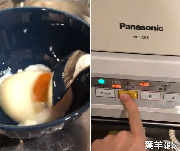 《用洗碗機就能做溫泉蛋》機器大一點還可以一次弄10顆！？ | 葉羊報報