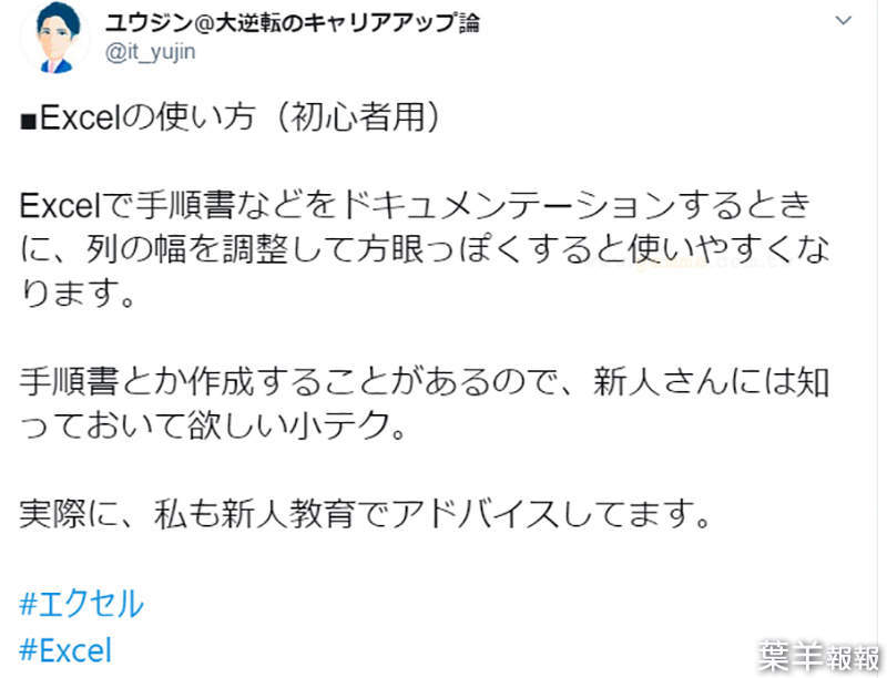 Excel方格紙之爭 教人使用excel製作表格被罵翻word太難用其實也有錯 葉羊報報 科技 葉羊報報