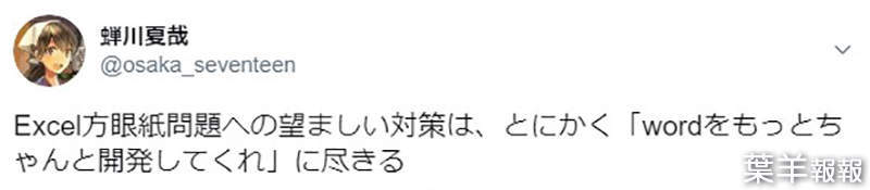 Excel方格紙之爭 教人使用excel製作表格被罵翻word太難用其實也有錯 葉羊報報 科技 葉羊報報