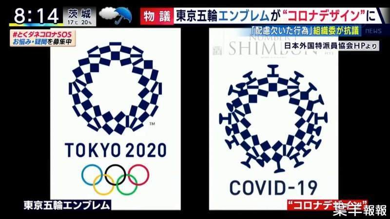 《惡搞東京奧運會徽炎上》英國設計師諷刺日本防疫顧慮奧運？外國人記者會刊被罵翻 | 葉羊報報