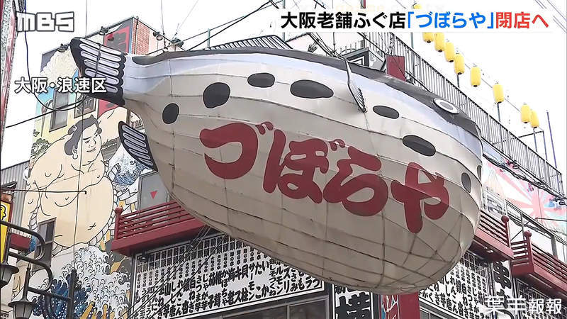 《大阪Zuboraya關門》百年河豚料理店不敵肺炎疫情 以後還能看到這個知名地標嗎？ | 葉羊報報