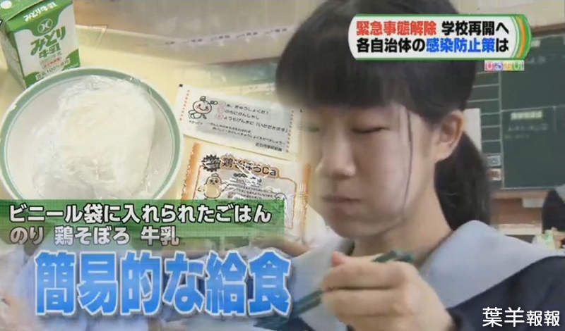 《日本營養午餐新型態》追求防疫取消打飯傳統 樸素菜單被罵比監獄還悲慘？ | 葉羊報報
