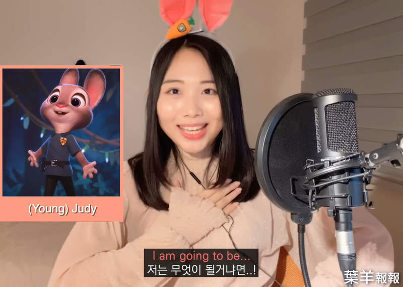 模仿迪士尼角色講話《hanolrim》可愛韓國甜姐兒超強的聲音表現 | 葉羊報報