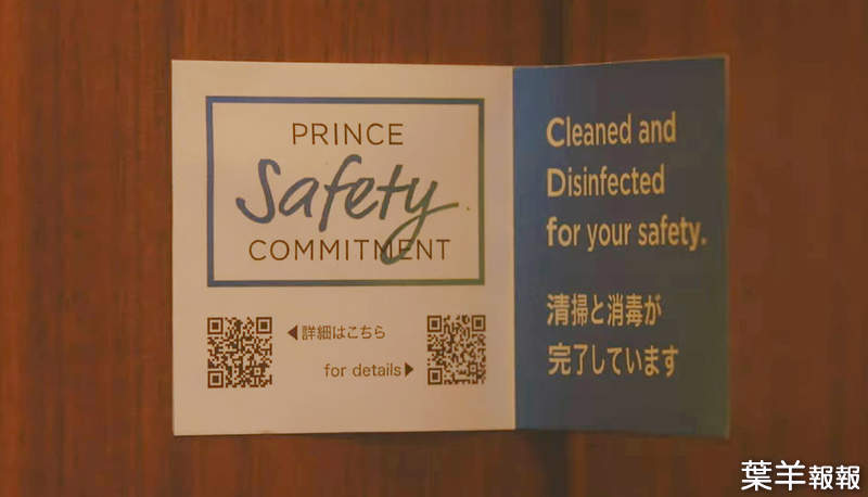 《客房消毒封條》日本高級飯店流行以防疫當賣點 相信觀光客安心就會回來住 | 葉羊報報