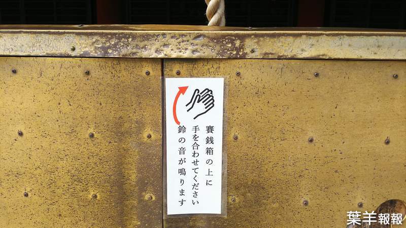 京都《八坂神社的防疫對策》為了降低接觸感染風險，搖鈴也改成感應式！？ | 葉羊報報