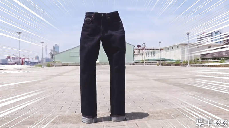 《可以自立的牛仔褲》日本國產品牌開發厚到可以自行站立的牛仔褲 | 葉羊報報