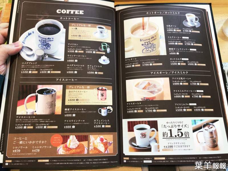 《相反意味的菜單照騙》加價換購的特大杯咖啡，再次讓日本網友尺寸感錯亂... | 葉羊報報
