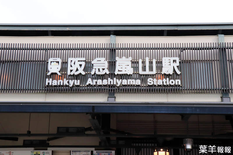 京都《嵐山車站招牌偷藏角落生物》遠看未必會發現的可愛改變，期間限定出現在阪急電鐵中❤ | 葉羊報報