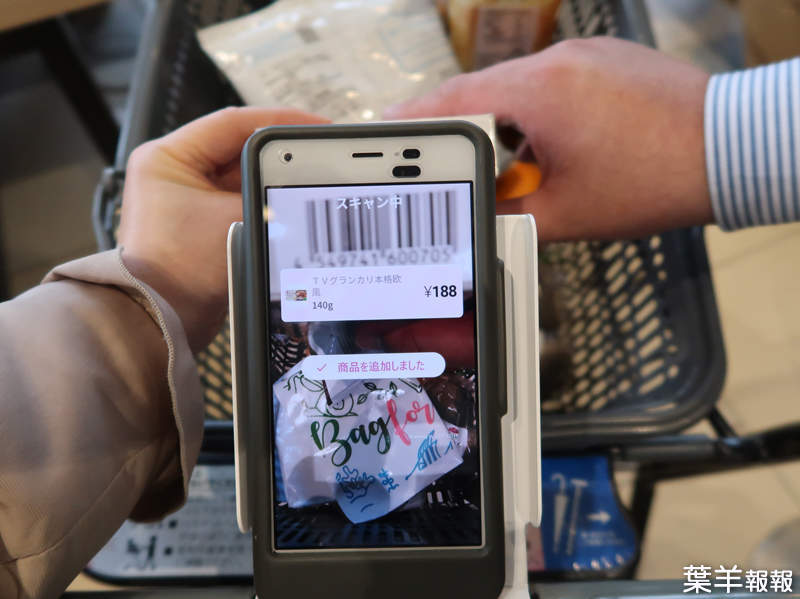日本賣場新推《自助式手機結帳》方便管理購物內容同時省去結帳排隊時間的新購物模式 | 葉羊報報