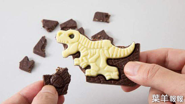 視覺衝擊《挖掘恐龍巧克力》打開包裝的瞬間會懷疑石油是恐龍化成的嗎？ | 葉羊報報
