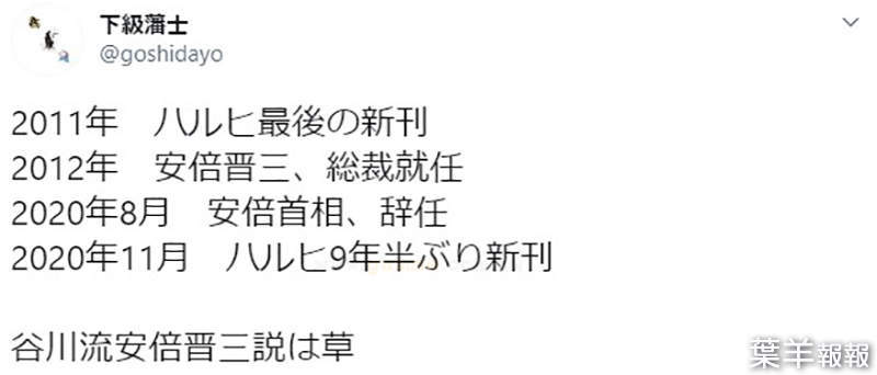 谷川流 安倍晉三 涼宮春日系列時隔９年再出新作日本網友腦洞臆測大爆發 葉羊報報 Kuso 葉羊報報