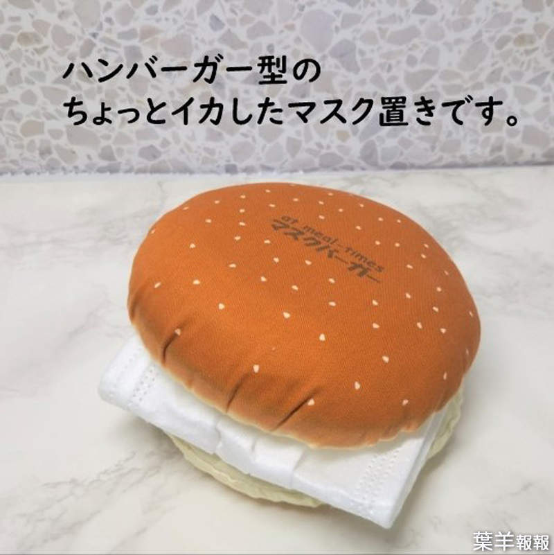 《漢堡口罩收納夾》用餐時用來暫時收納口罩，擺在桌上還能增進食慾（？） | 葉羊報報