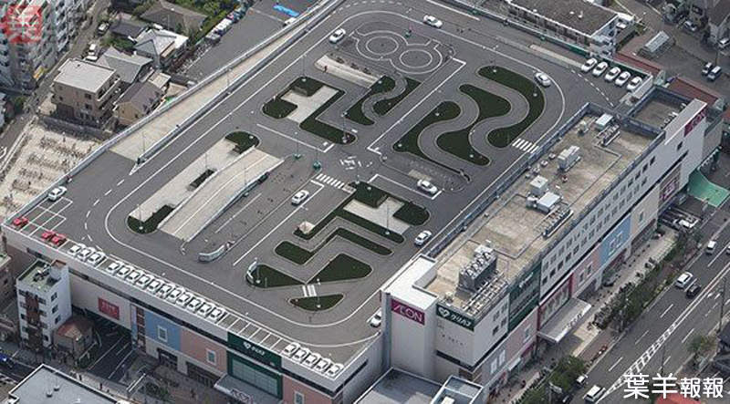 珍奇百景《屋頂上的駕訓班》存在日本各地大型商場頂樓的汽車駕訓班 | 葉羊報報