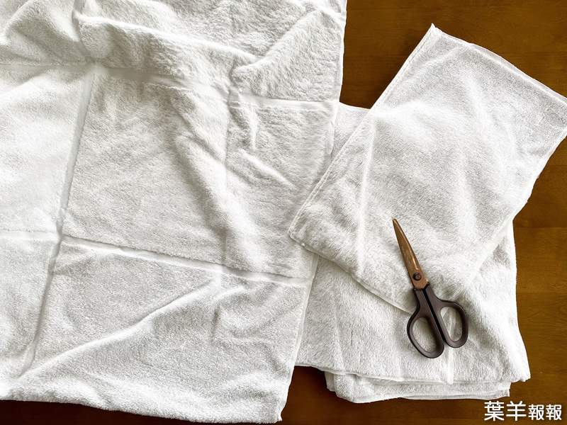 《無印良品的可剪裁浴巾》讓用久的浴巾可以重生的設計秘密引發推特瘋傳 | 葉羊報報