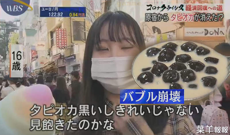 《日本年輕人不愛珍珠了》又黑又醜失去炫耀價值 珍奶店改賣其他食物拚轉型 | 葉羊報報
