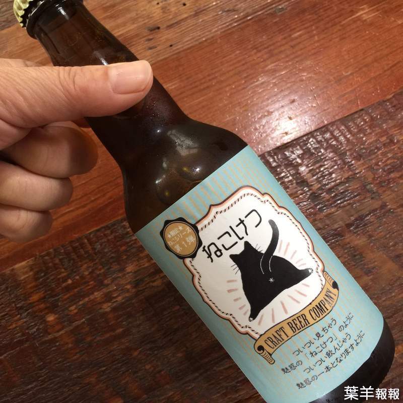 魅惑的《貓屁屁啤酒》日本精釀啤酒品牌推出貓系列包裝，令人在意的貓屁屁又是什麼風味？ | 葉羊報報