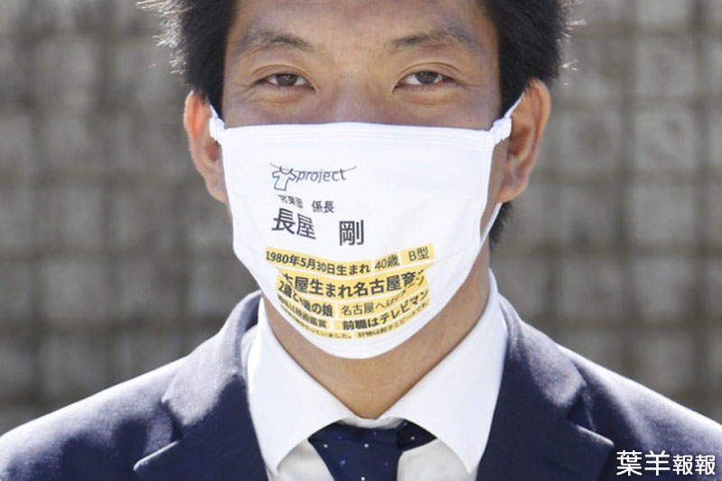 日本新推《名片口罩》解決臉被口罩遮住而記不住的困擾，但個資卻也大公開... | 葉羊報報