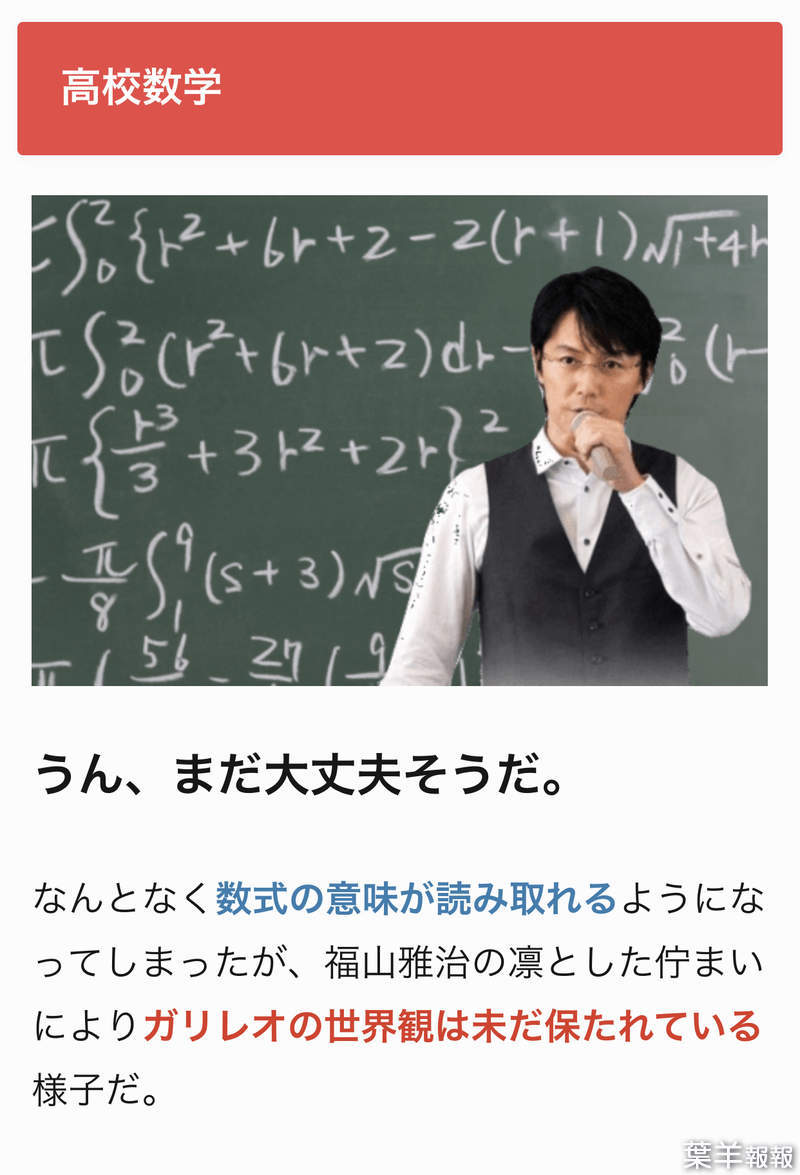 驗證 破案天才伽利略 裡出現的算式 如果變成小學程度的數學也能一樣帥氣嗎 Ww 葉羊報報 娛樂 葉羊報報