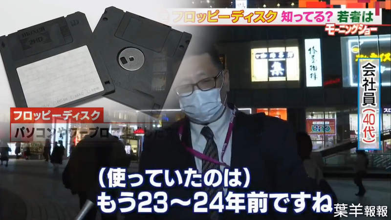 《日本地方銀行廢除3.5磁片》中小企業堅持不想換 因為郵寄磁片比起網路更安全？ | 葉羊報報