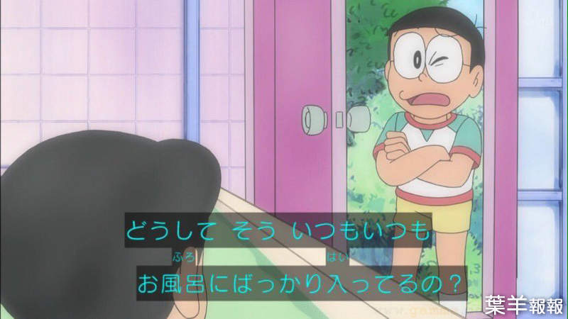 《哆啦A夢容忍性犯罪？》日本網友連署刪除靜香洗澡鏡頭 擅闖人家浴室教壞小孩子 | 葉羊報報