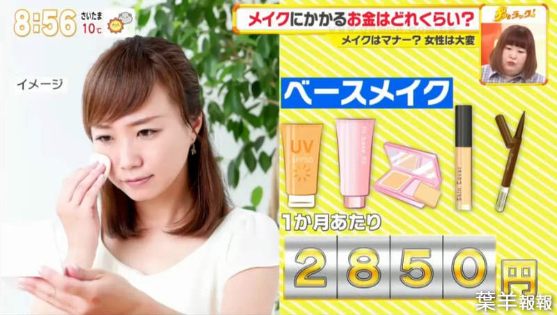 《日本女性的化妝禮儀》既麻煩又要花費許多錢 有公司推出美容津貼吸引求職者 | 葉羊報報