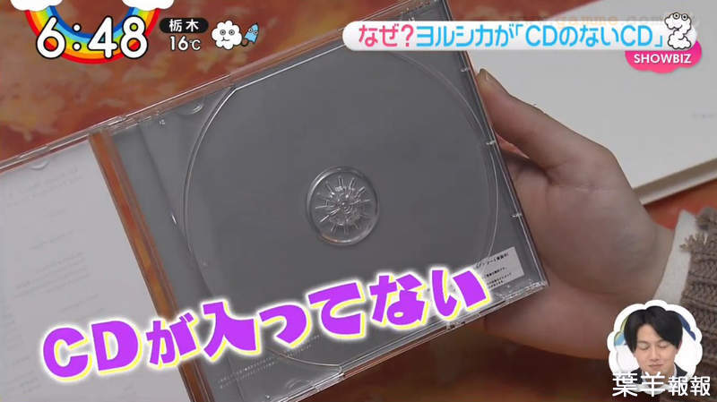 《沒有CD的CD》日本樂團Yorushika新專輯引發話題 聽串流的粉絲也能當收藏 | 葉羊報報