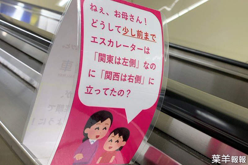 《爆笑電扶梯廣告》設置在扶手旁看似無意義的母女插畫，原來隱藏著這樣的訊息... | 葉羊報報