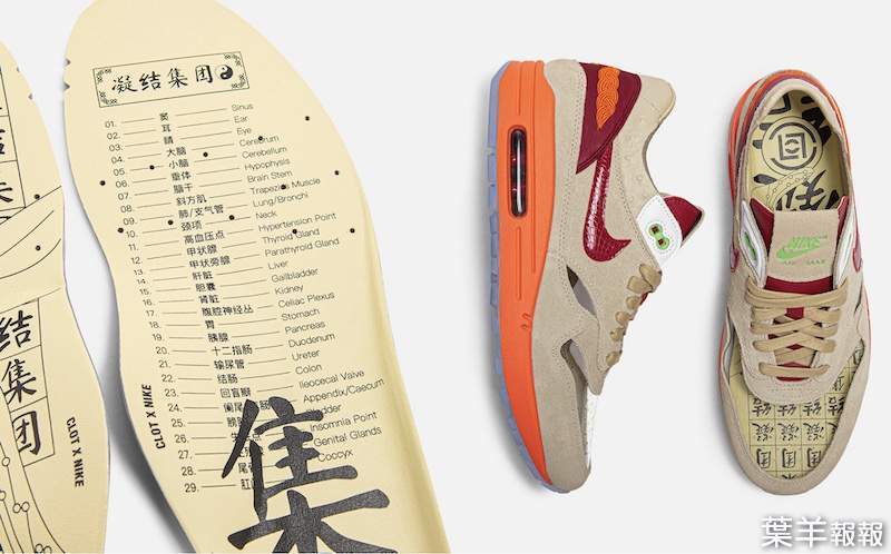 經典聯名鞋即將再復刻！《CLOT X Nike Air Max 1》死亡之吻＂K.O.D.＂ 發售資訊正式曝光！  | 葉羊報報